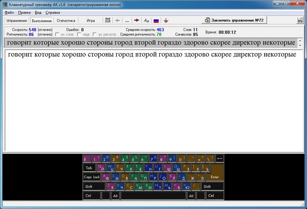 Тренажер клавиатуры. Клавиатурный тренажер для детей. Клавиатурный тренажер программа. Клавиатурный тренажер 3.1.