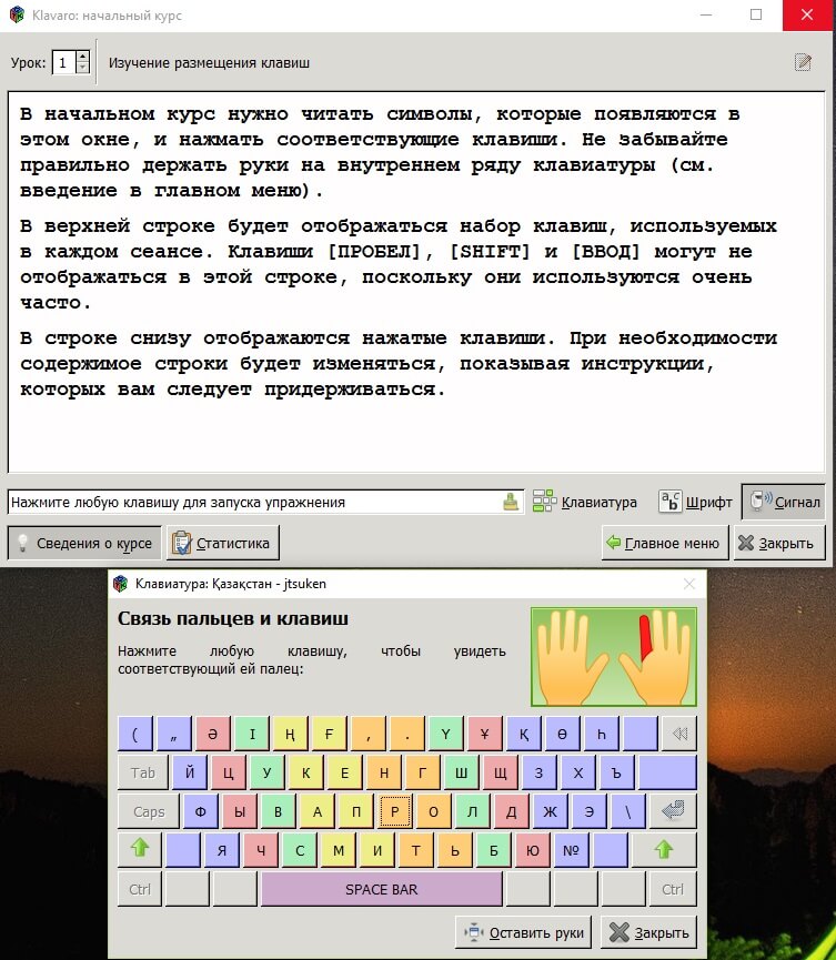 klavaro - клавиатурный тренажер
