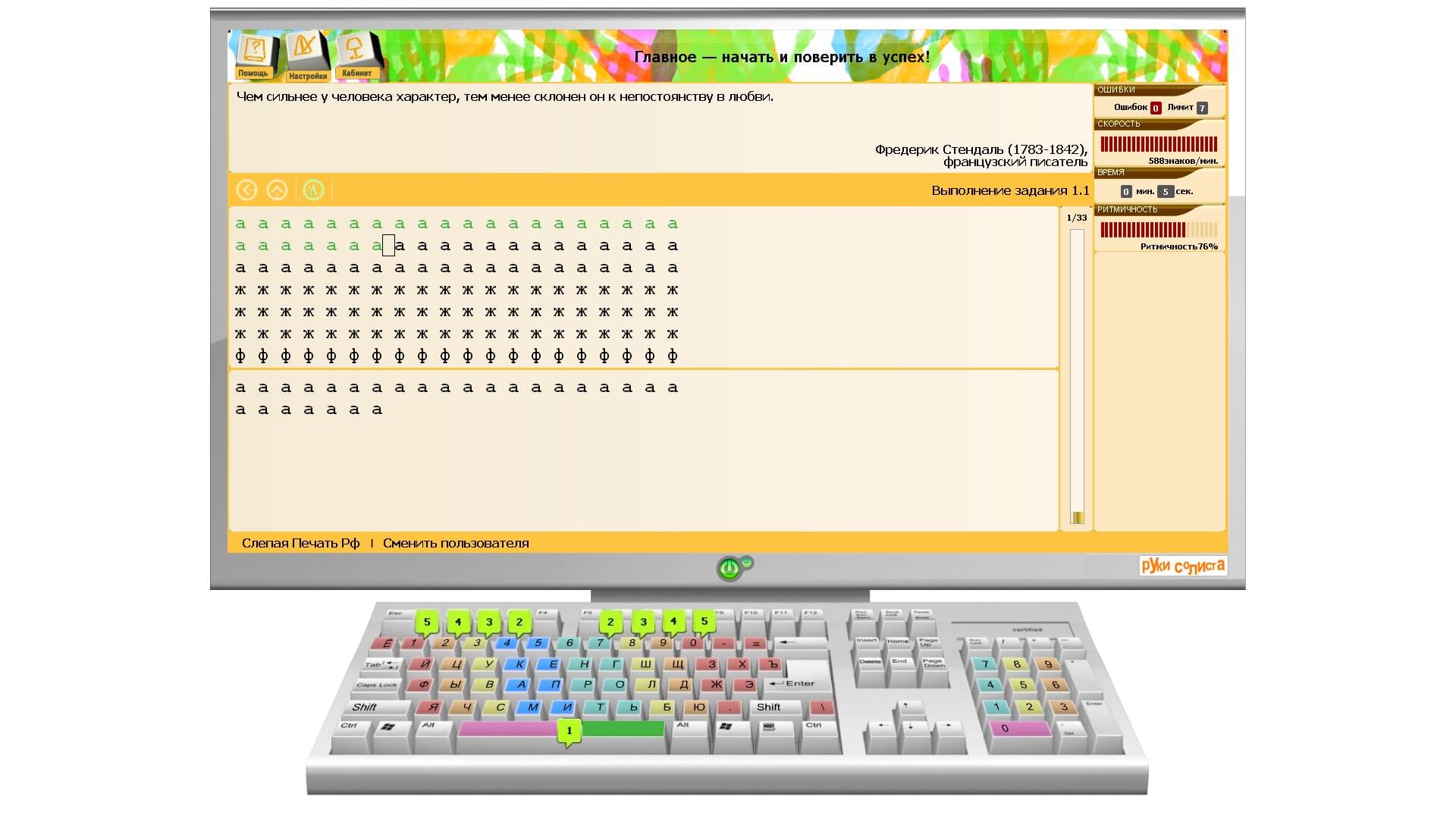 Скриншот клавиатурного тренажера Руки солиста
