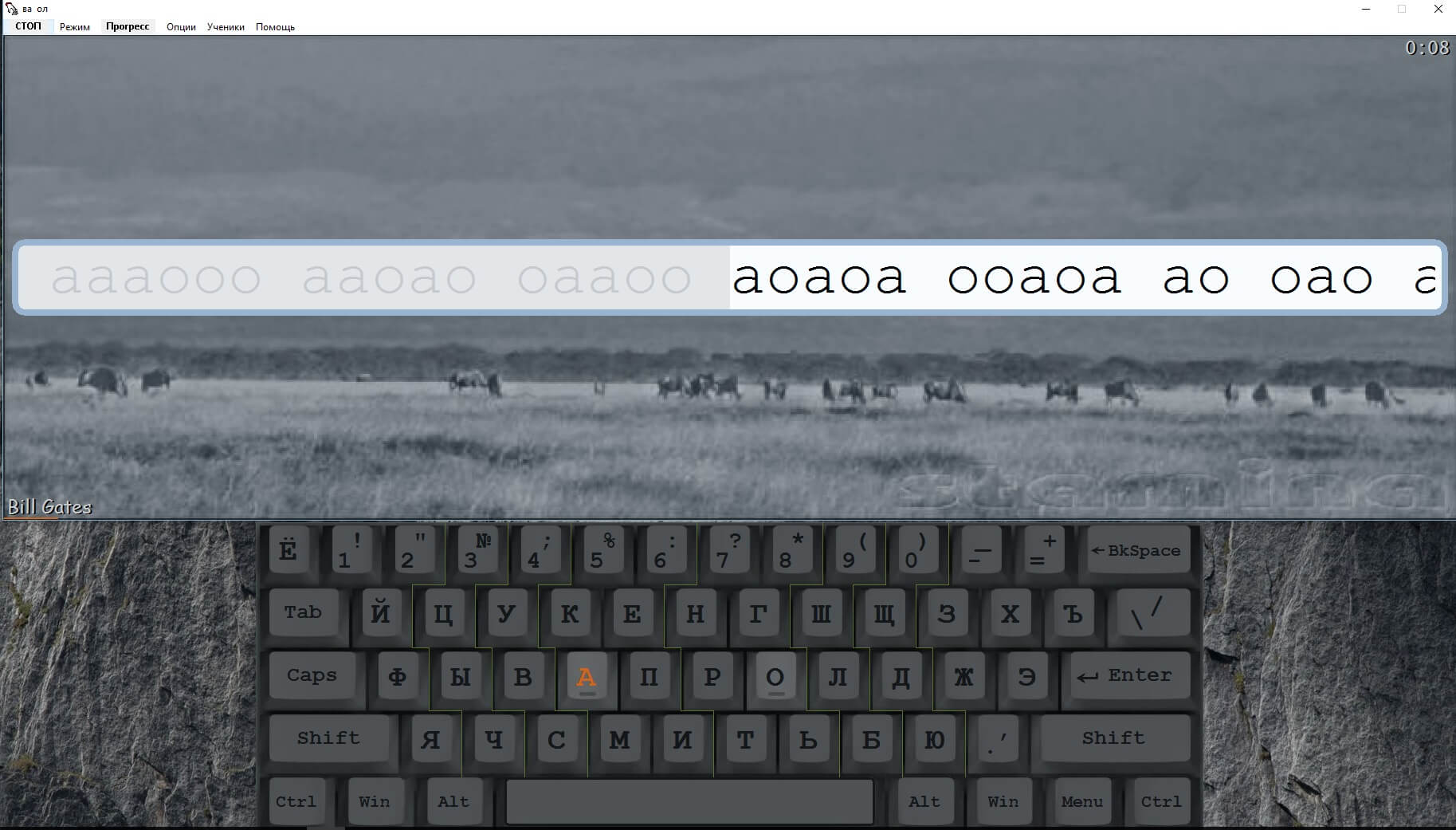 Скриншот клавиатурного тренажера Стамина
